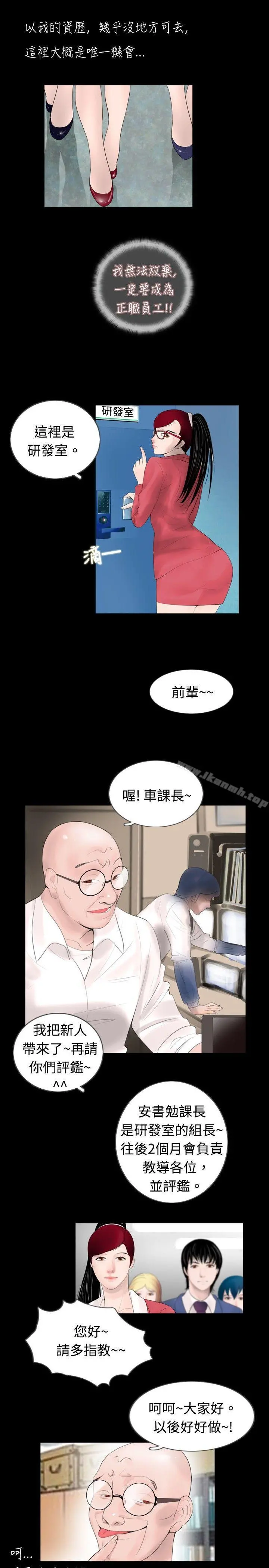 新进训育(完结) - 第44话 - page 9