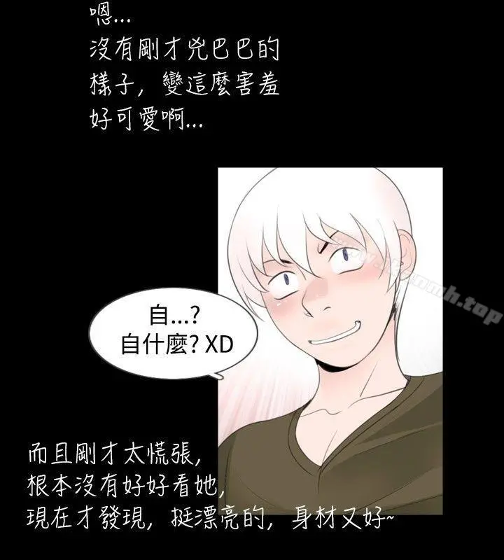 新进训育(完结) - 第53话 - page 4