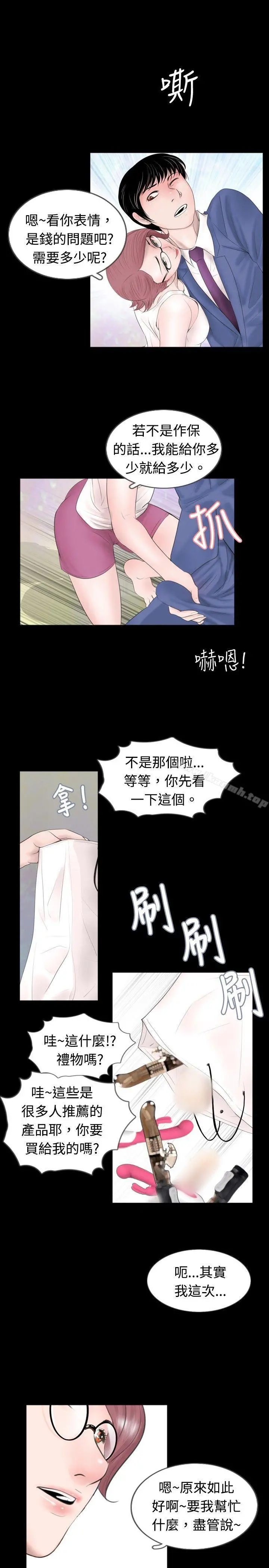 新进训育(完结) - 第46话 - page 9