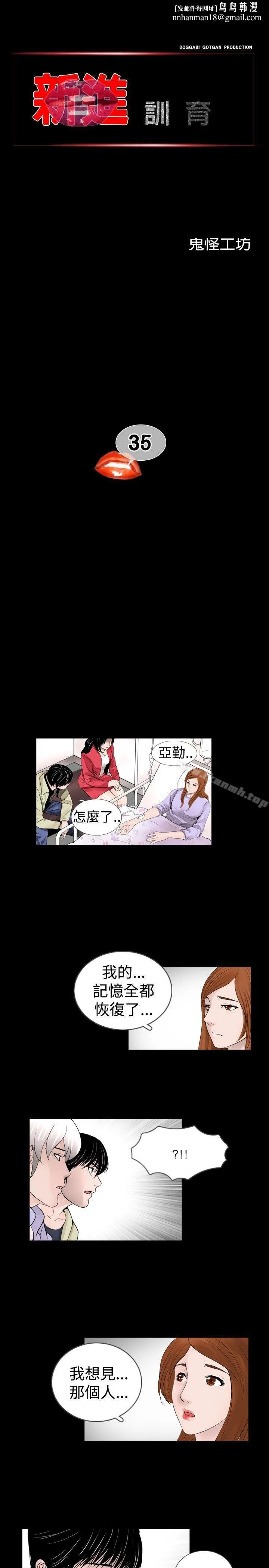 新进训育(完结) - 第35话 - page 1