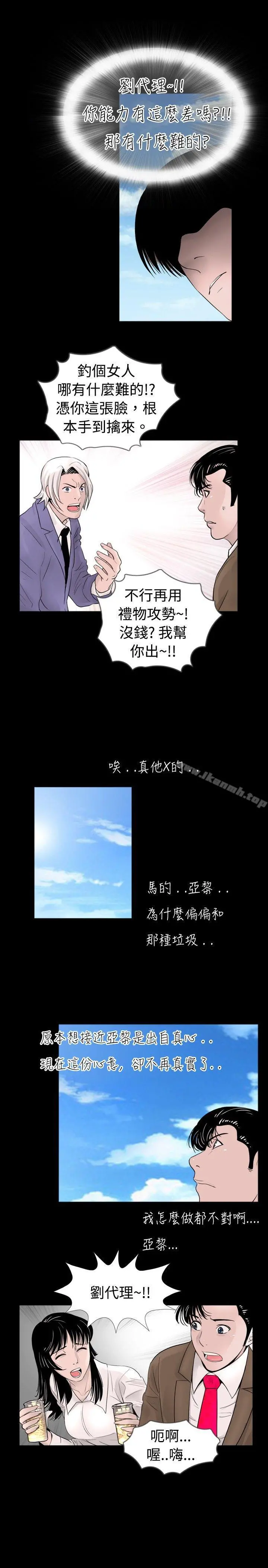 新进训育(完结) - 第35话 - page 11