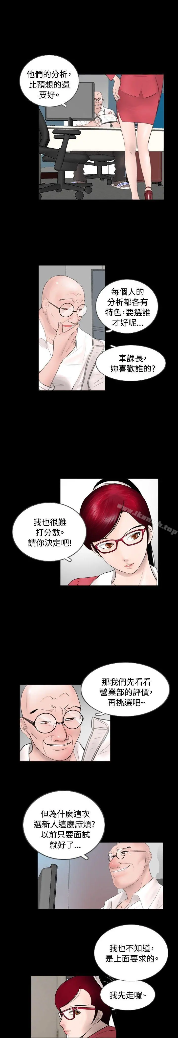 新进训育(完结) - 第56话 - page 11