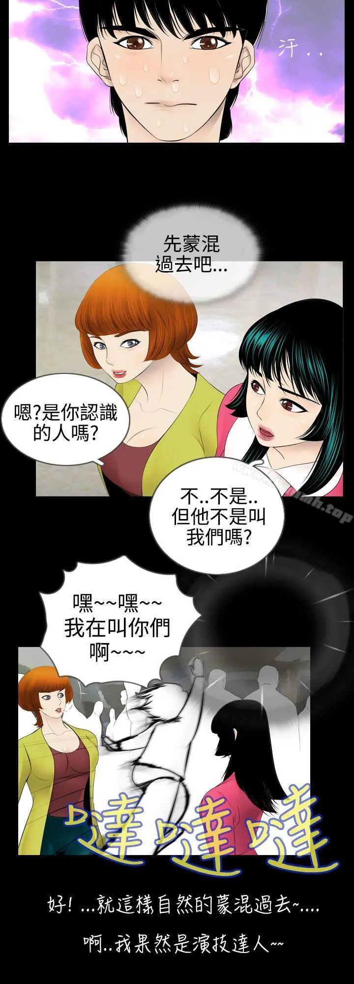 新进训育(完结) - 第4话 - page 2
