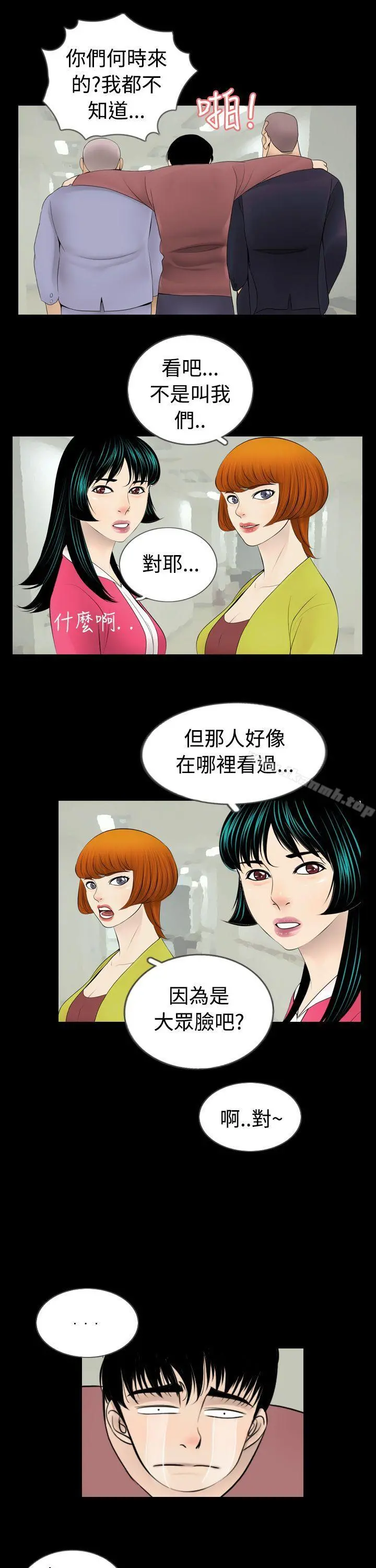新进训育(完结) - 第4话 - page 3