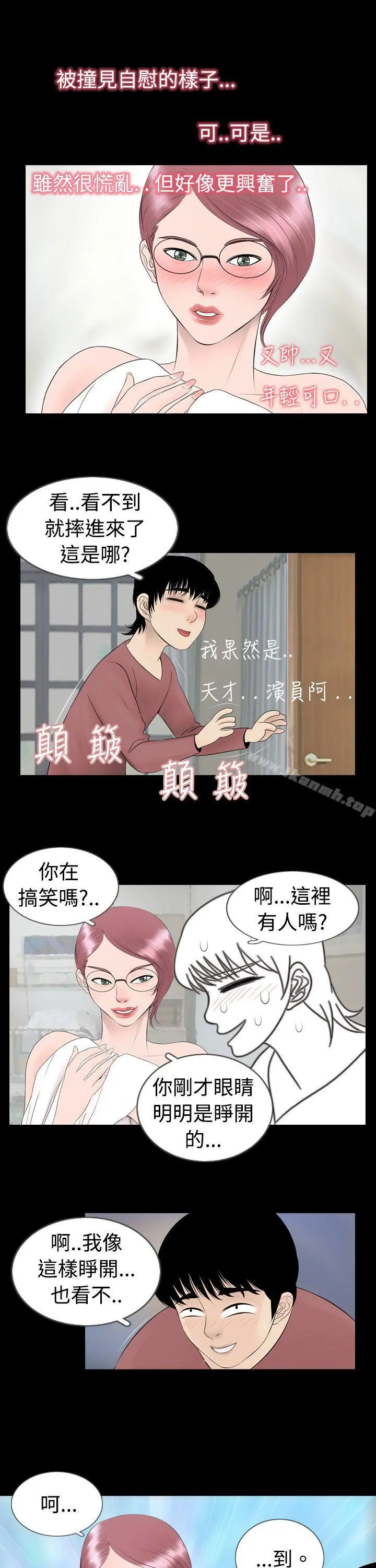 新进训育(完结) - 第4话 - page 9