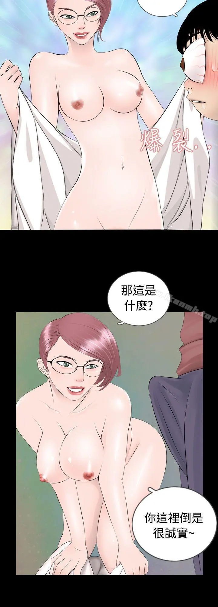 新进训育(完结) - 第4话 - page 10