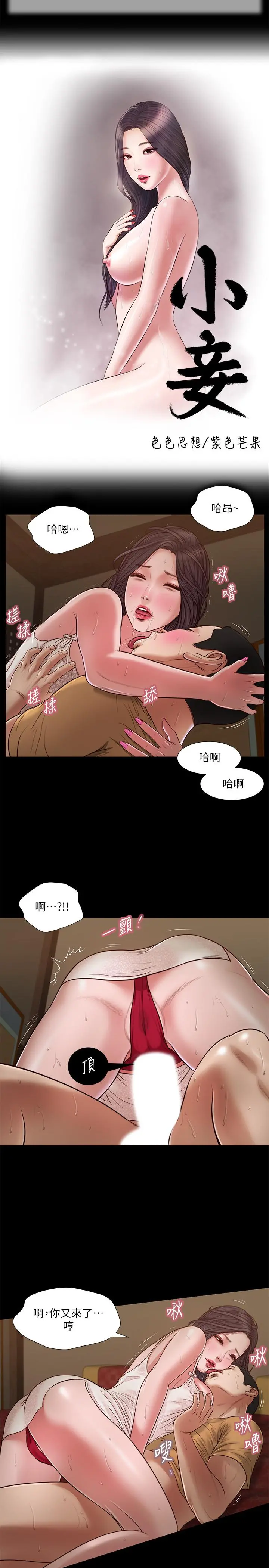 小妾 - 第23话-高傲小妈的呻吟 - page 2
