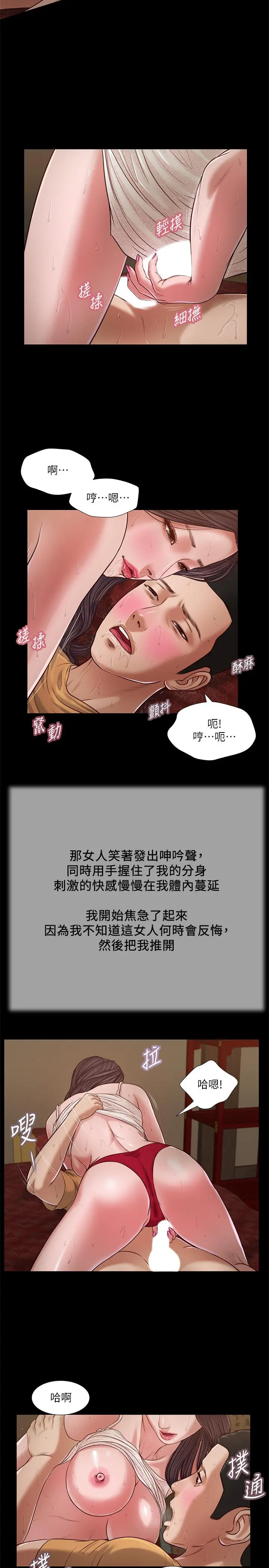 小妾 - 第23话-高傲小妈的呻吟 - page 3