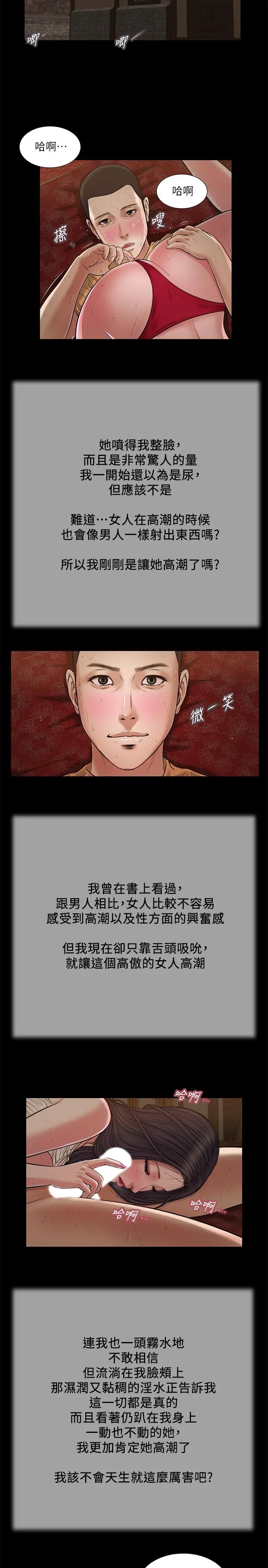 小妾 - 第23话-高傲小妈的呻吟 - page 15