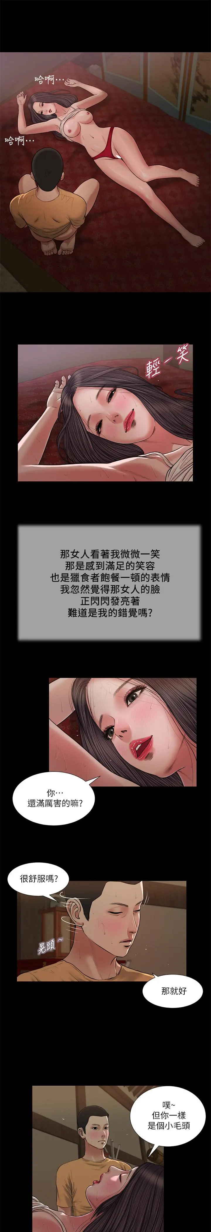 小妾 - 第23话-高傲小妈的呻吟 - page 17