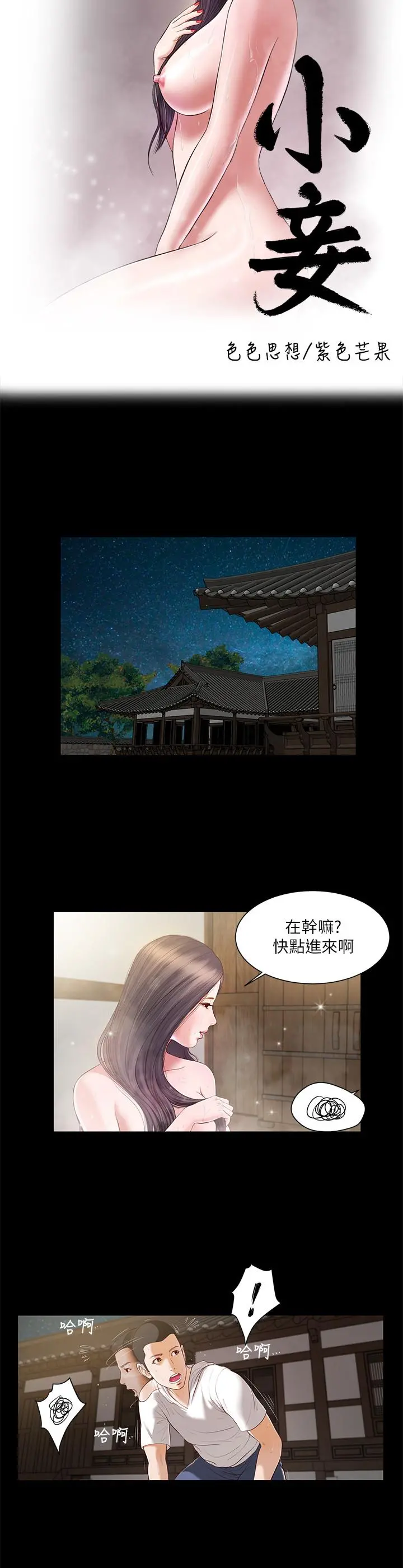小妾 - 第3话-你擦的真仔细 - page 2