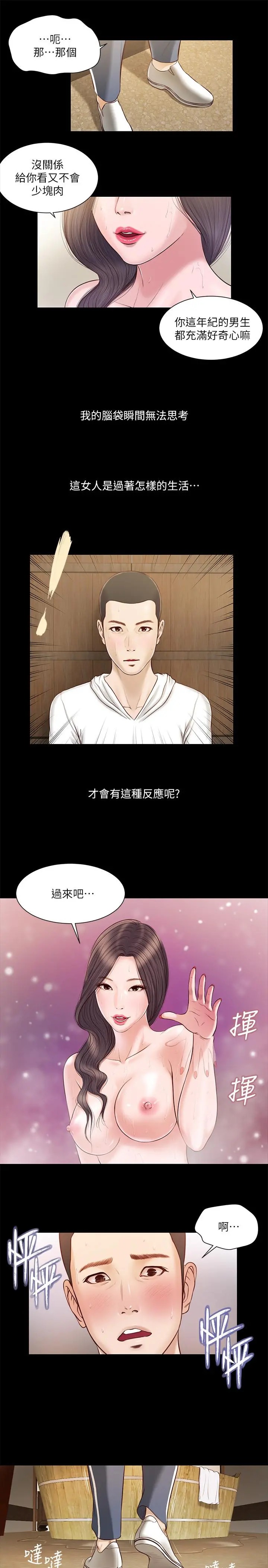 小妾 - 第3话-你擦的真仔细 - page 5