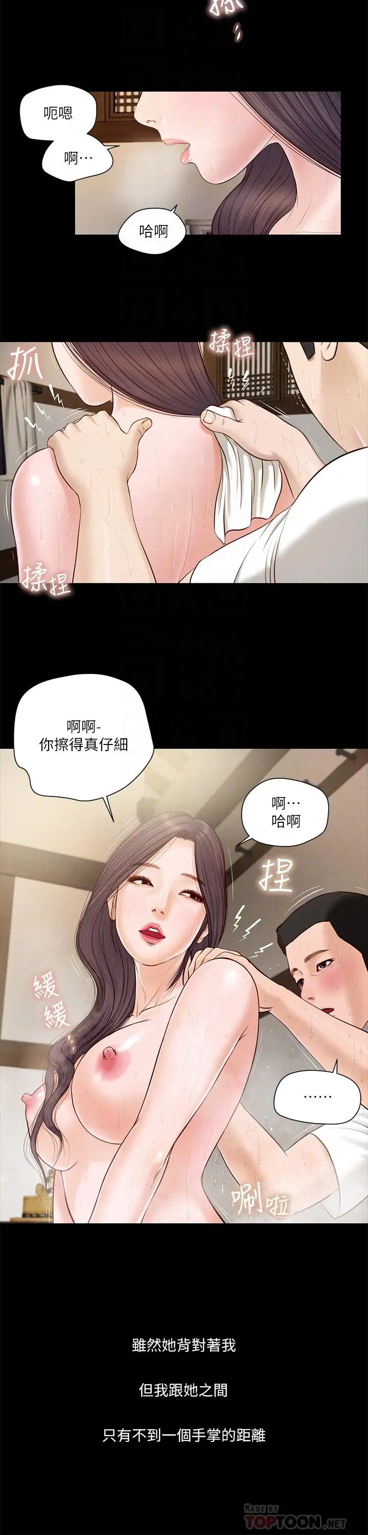 小妾 - 第3话-你擦的真仔细 - page 8