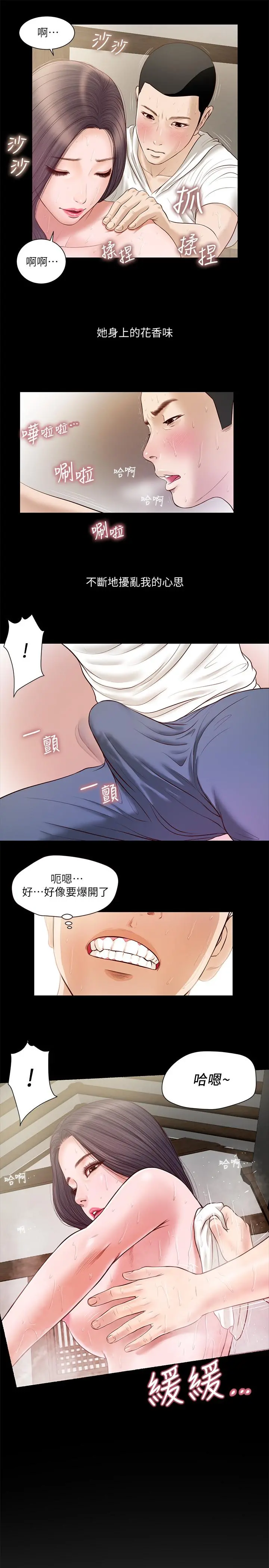 小妾 - 第3话-你擦的真仔细 - page 9