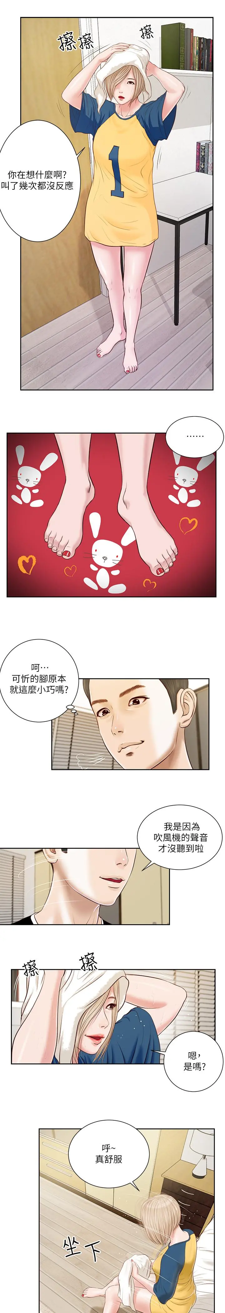 小妾 - 第3话-你擦的真仔细 - page 11