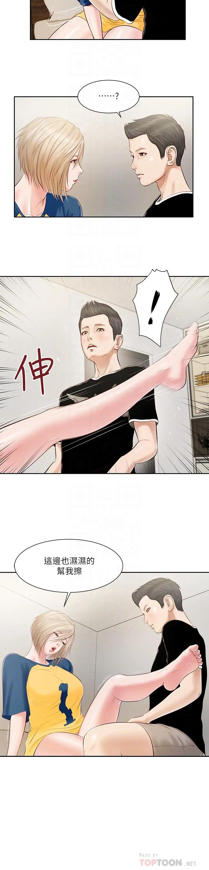 小妾 - 第3话-你擦的真仔细 - page 14