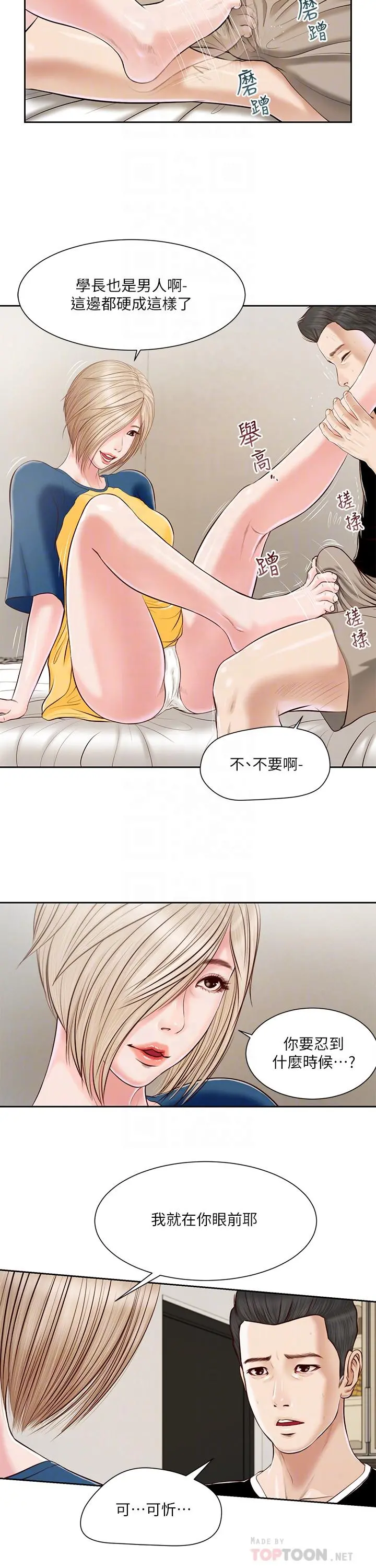 小妾 - 第3话-你擦的真仔细 - page 16