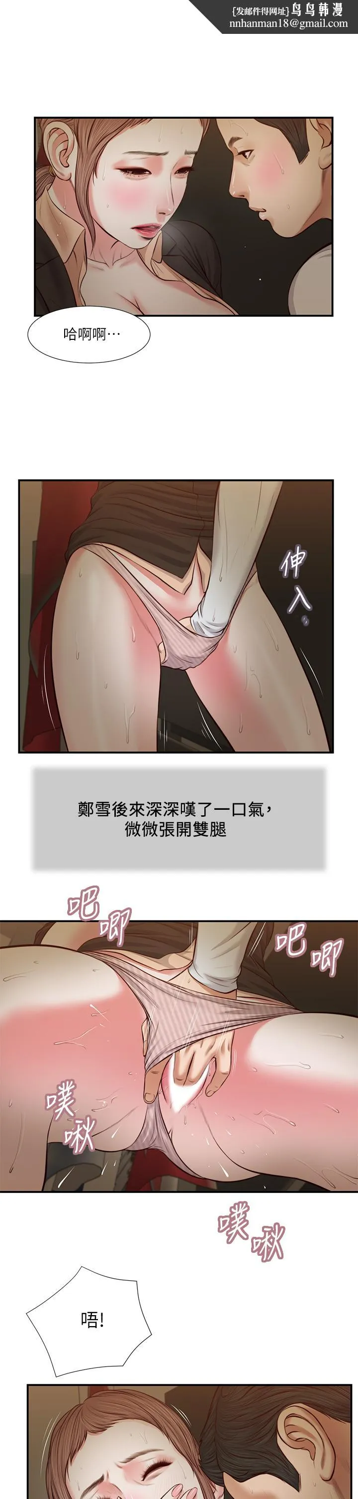 小妾 - 第31话-洩慾后涌上来的厌恶 - page 1