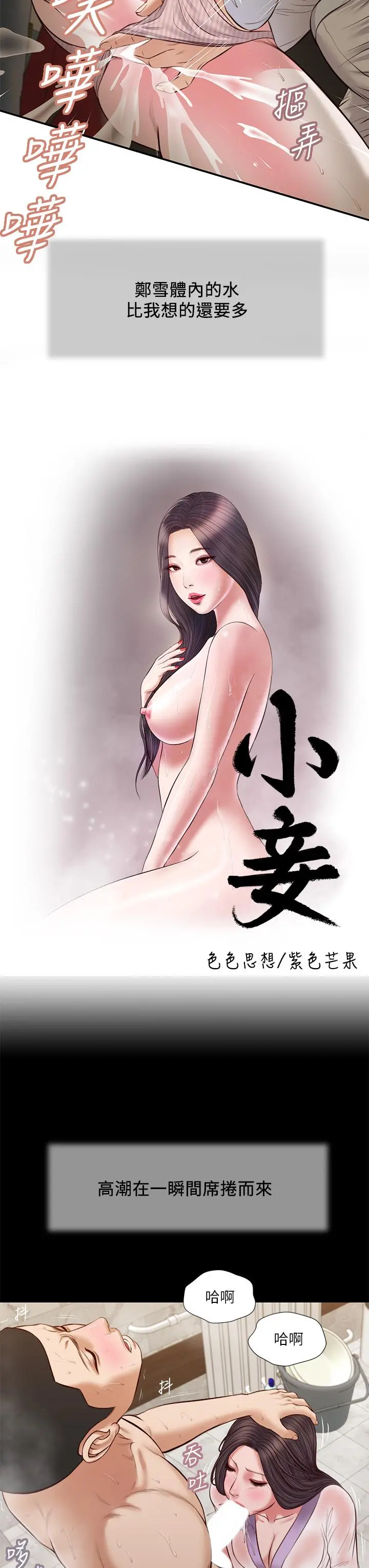 小妾 - 第31话-洩慾后涌上来的厌恶 - page 3