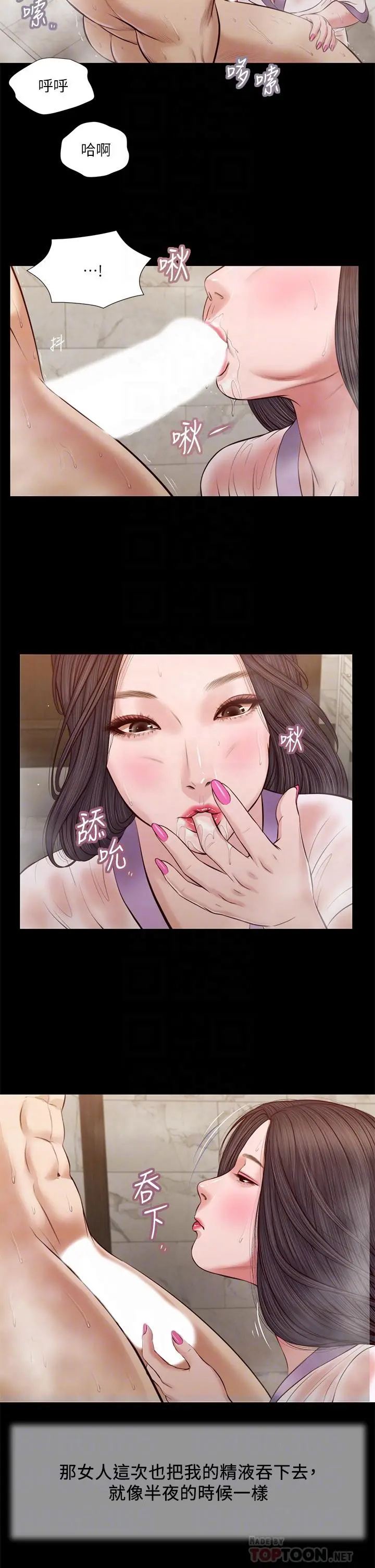小妾 - 第31话-洩慾后涌上来的厌恶 - page 4