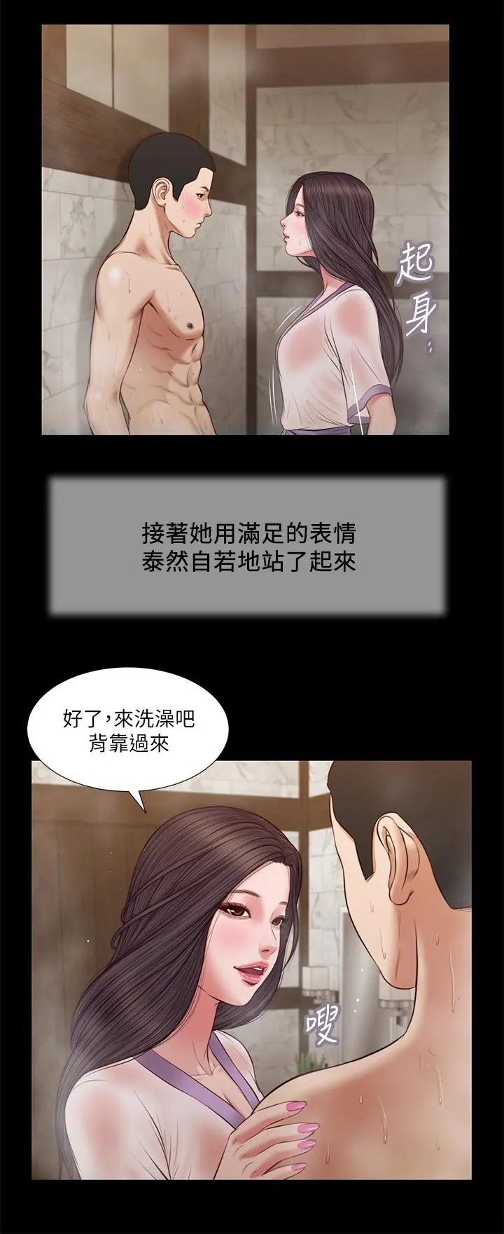 小妾 - 第31话-洩慾后涌上来的厌恶 - page 5