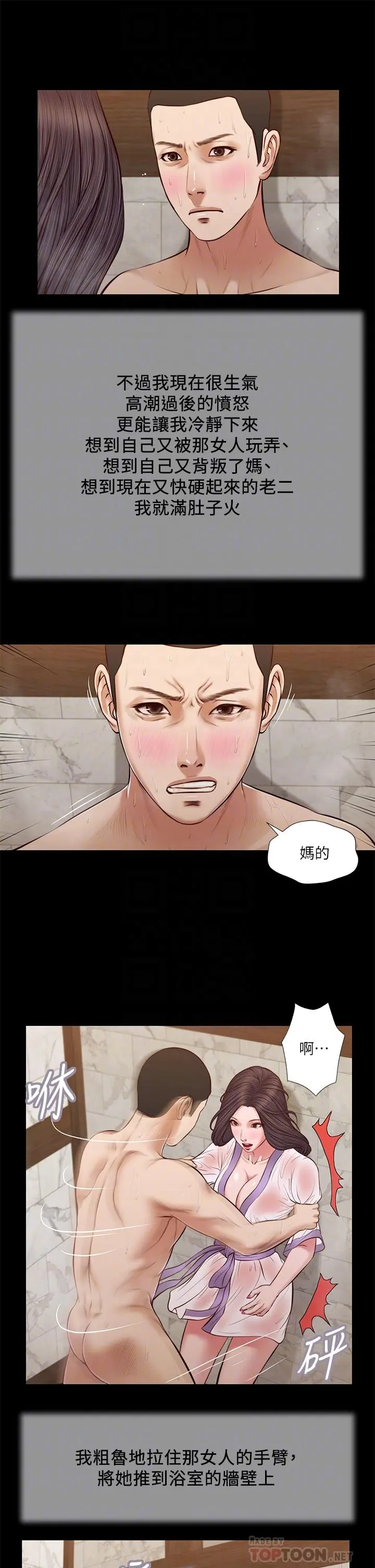 小妾 - 第31话-洩慾后涌上来的厌恶 - page 6
