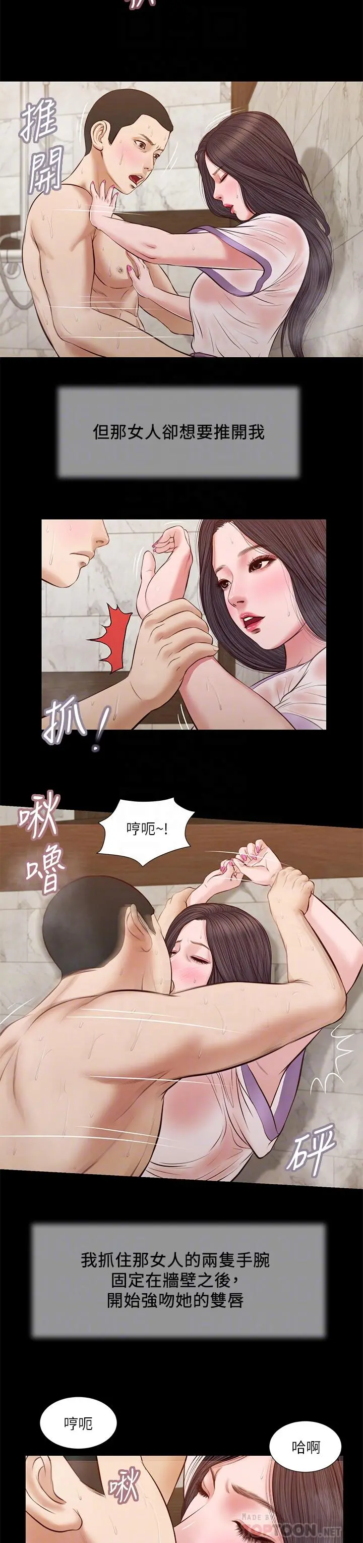小妾 - 第31话-洩慾后涌上来的厌恶 - page 8