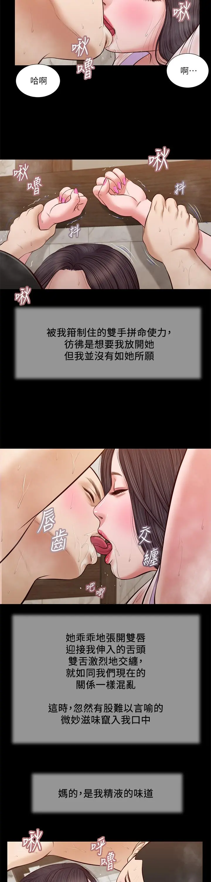 小妾 - 第31话-洩慾后涌上来的厌恶 - page 9