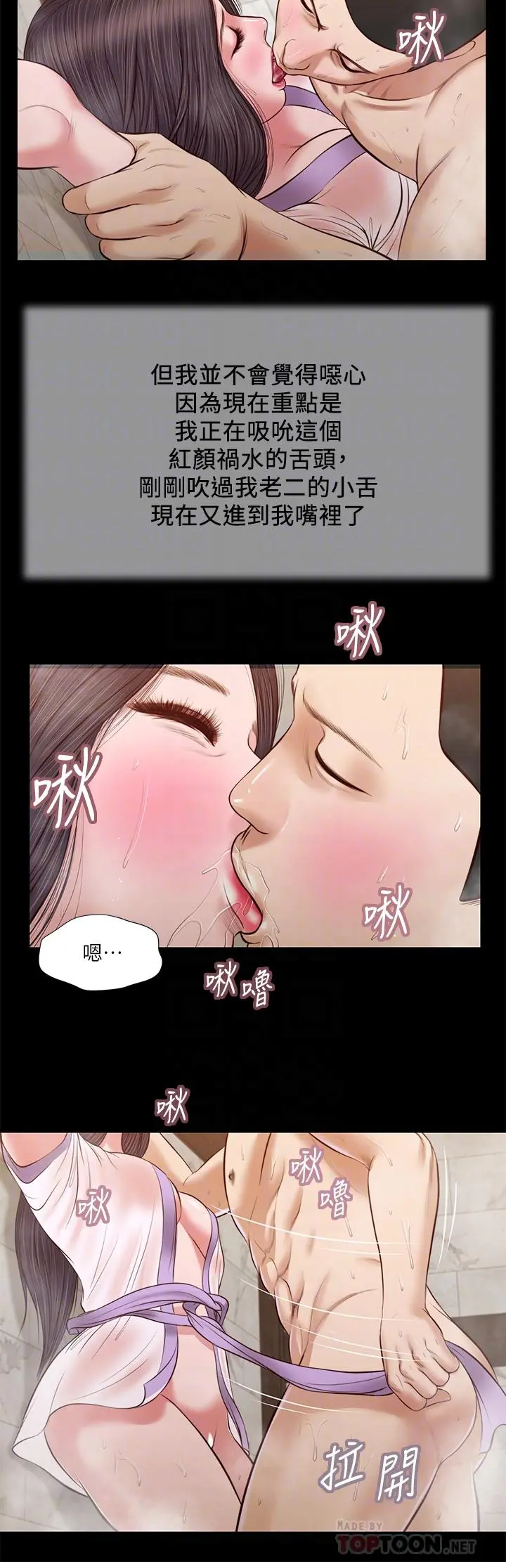 小妾 - 第31话-洩慾后涌上来的厌恶 - page 10