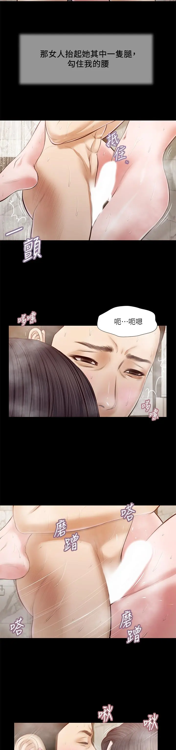 小妾 - 第31话-洩慾后涌上来的厌恶 - page 13