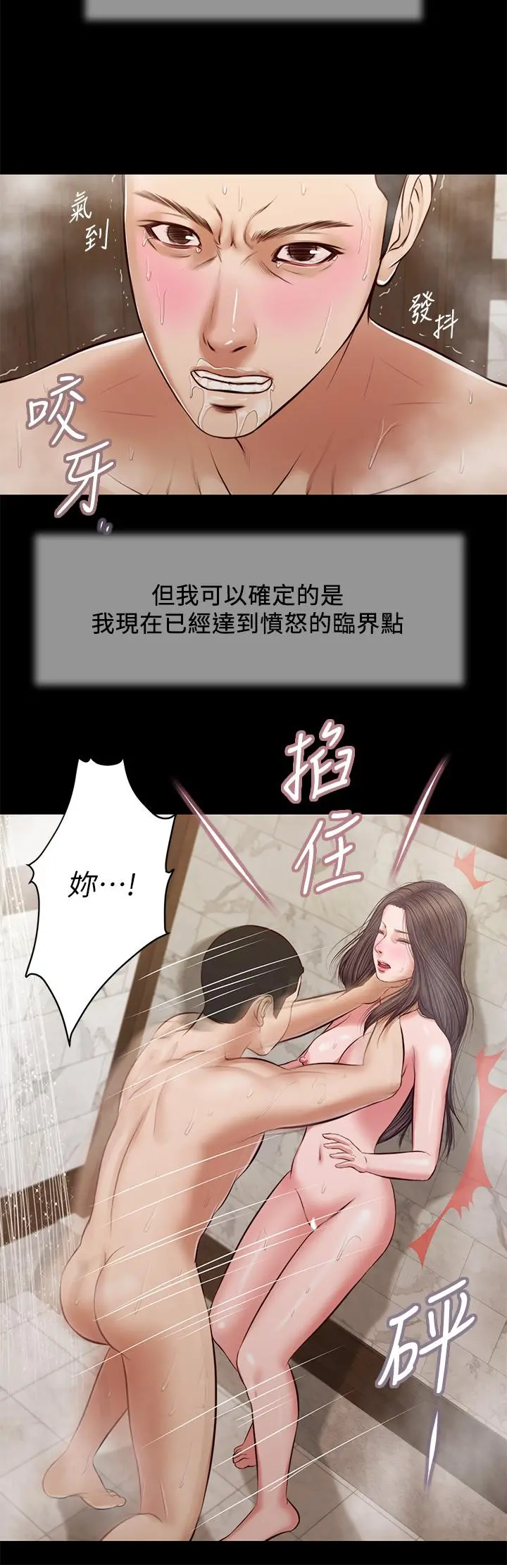 小妾 - 第31话-洩慾后涌上来的厌恶 - page 20