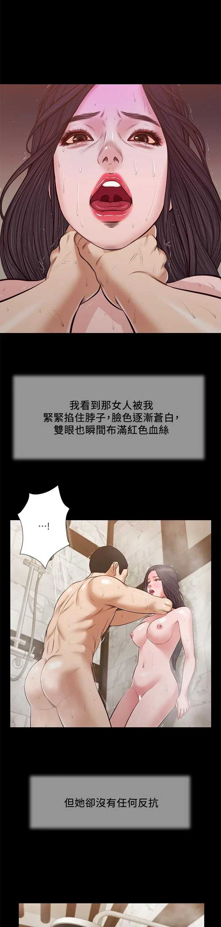 小妾 - 第31话-洩慾后涌上来的厌恶 - page 22