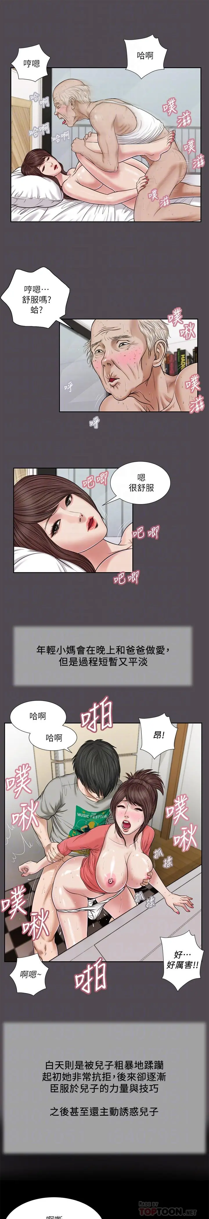 小妾 - 第15话-对小妈的熊熊慾火 - page 4