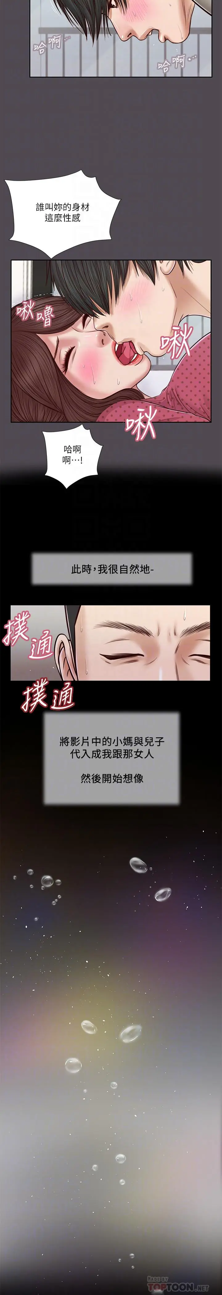 小妾 - 第15话-对小妈的熊熊慾火 - page 6