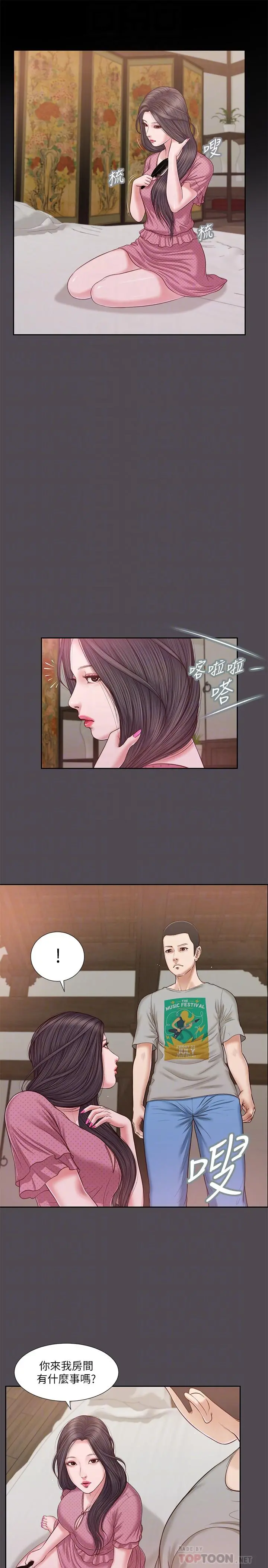 小妾 - 第15话-对小妈的熊熊慾火 - page 8