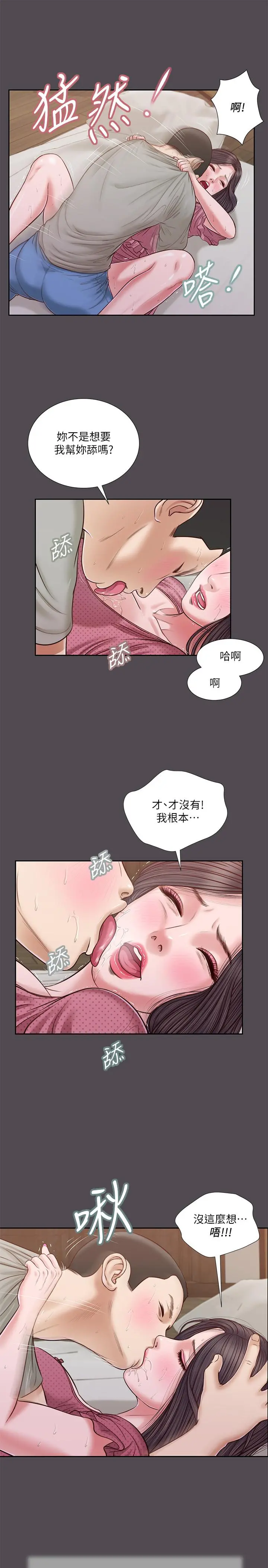 小妾 - 第15话-对小妈的熊熊慾火 - page 11