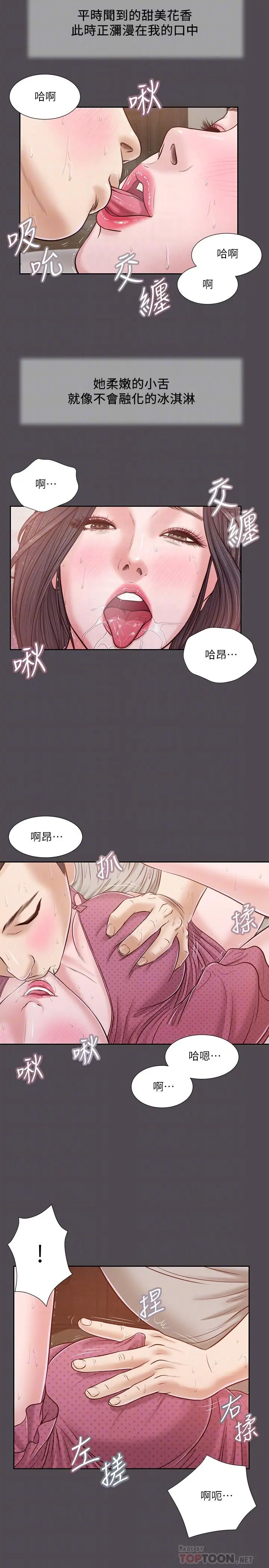 小妾 - 第15话-对小妈的熊熊慾火 - page 12