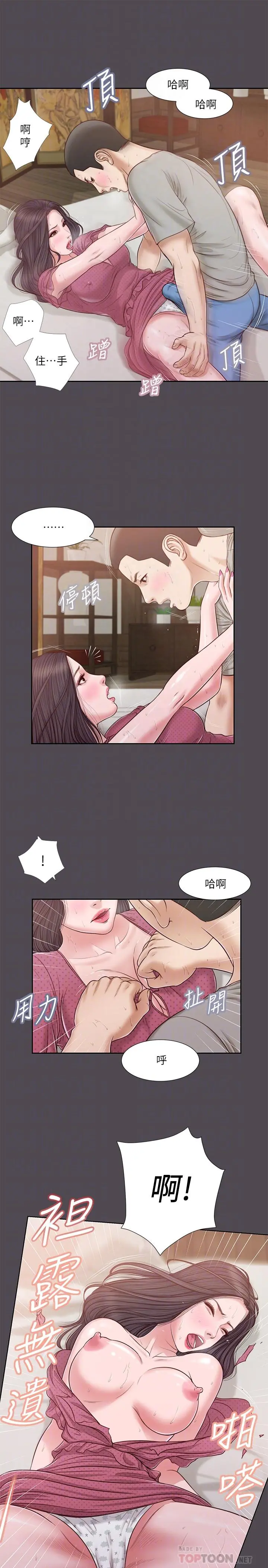小妾 - 第15话-对小妈的熊熊慾火 - page 14