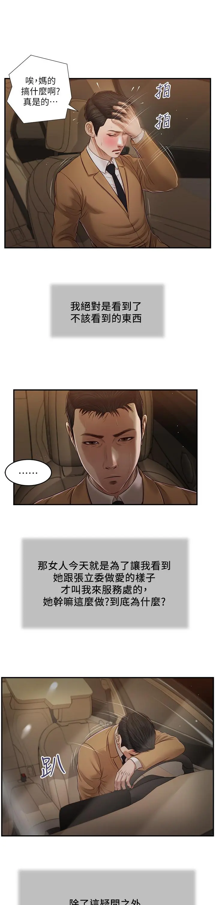 小妾 - 第93话-偷看我做爱的感想如何 - page 2