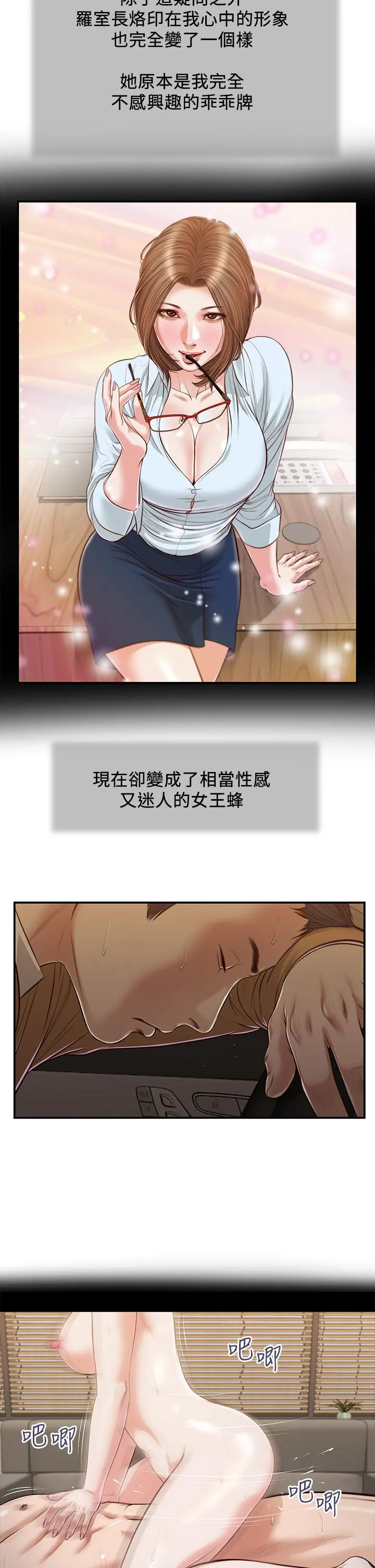 小妾 - 第93话-偷看我做爱的感想如何 - page 3