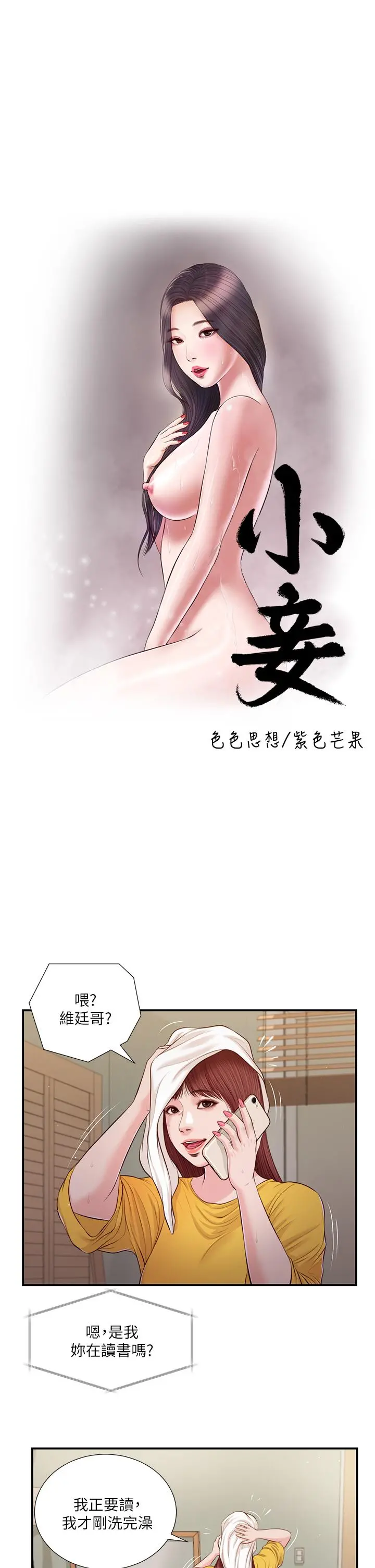 小妾 - 第93话-偷看我做爱的感想如何 - page 5