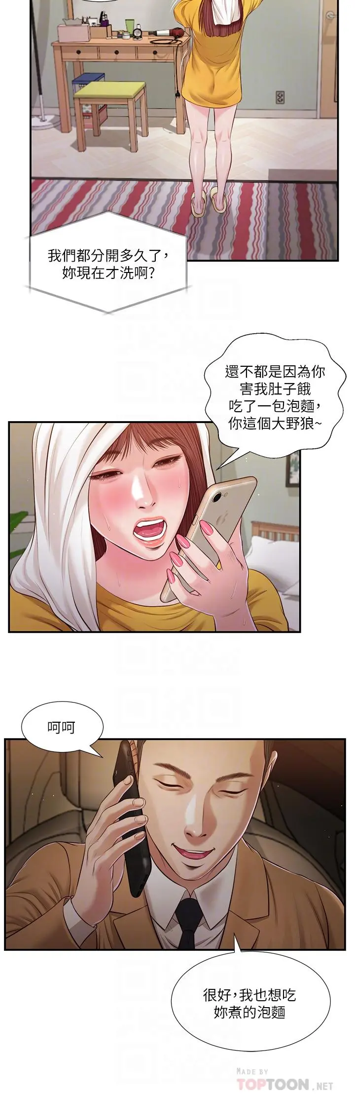 小妾 - 第93话-偷看我做爱的感想如何 - page 6
