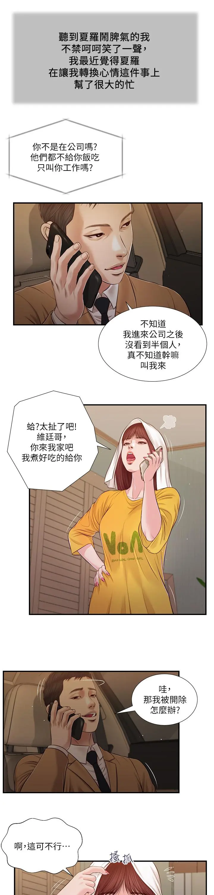 小妾 - 第93话-偷看我做爱的感想如何 - page 7