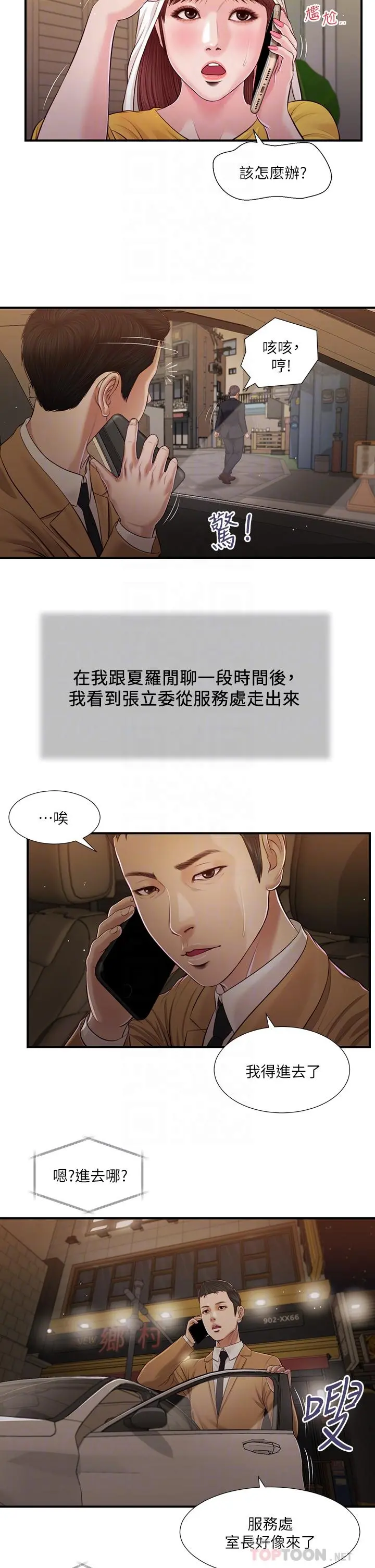 小妾 - 第93话-偷看我做爱的感想如何 - page 8