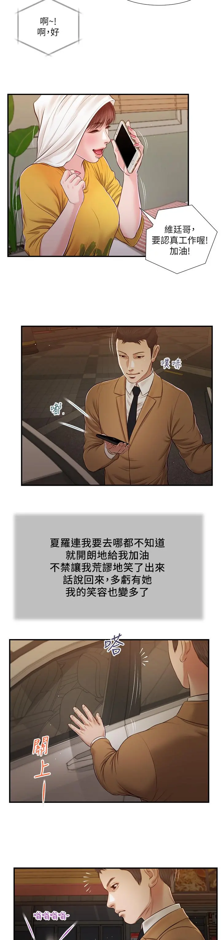 小妾 - 第93话-偷看我做爱的感想如何 - page 9