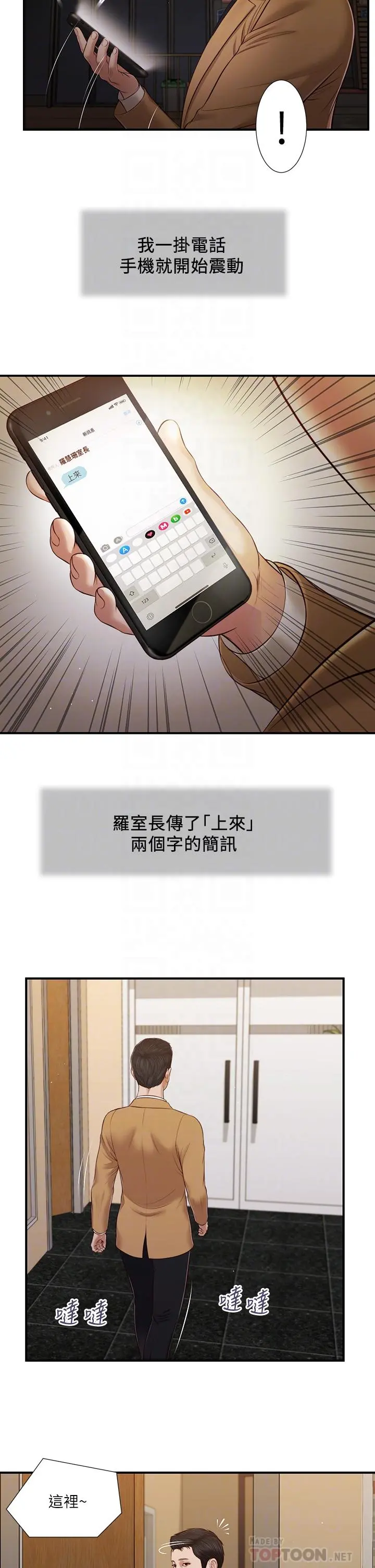 小妾 - 第93话-偷看我做爱的感想如何 - page 10