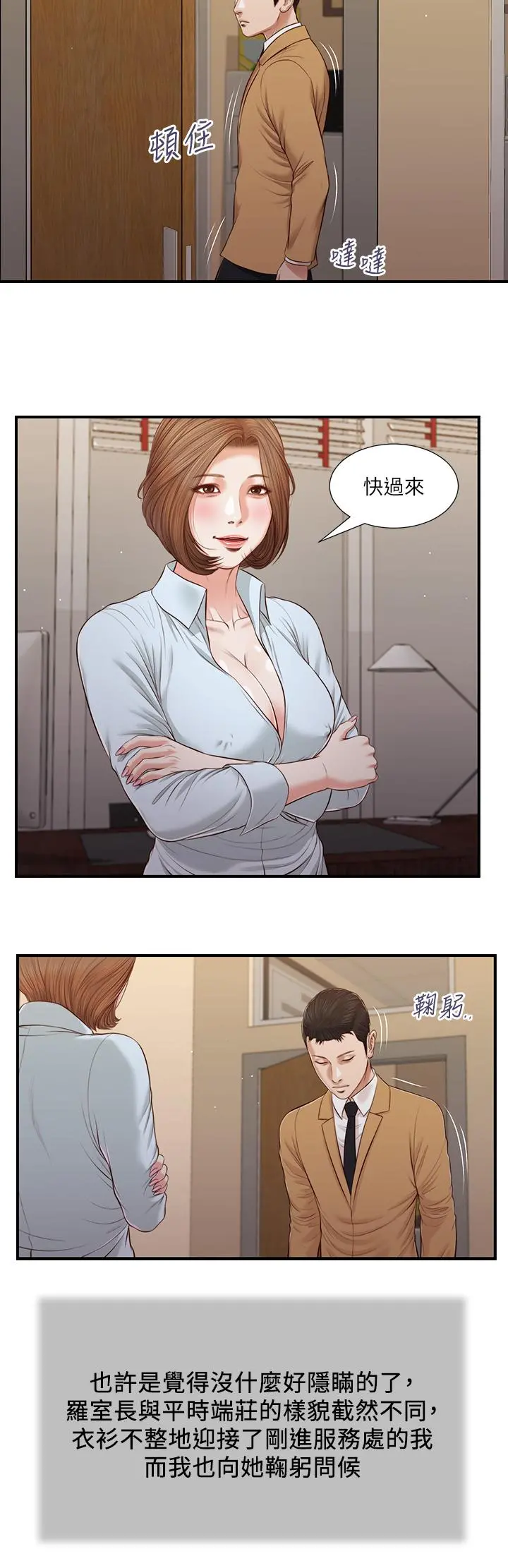 小妾 - 第93话-偷看我做爱的感想如何 - page 11