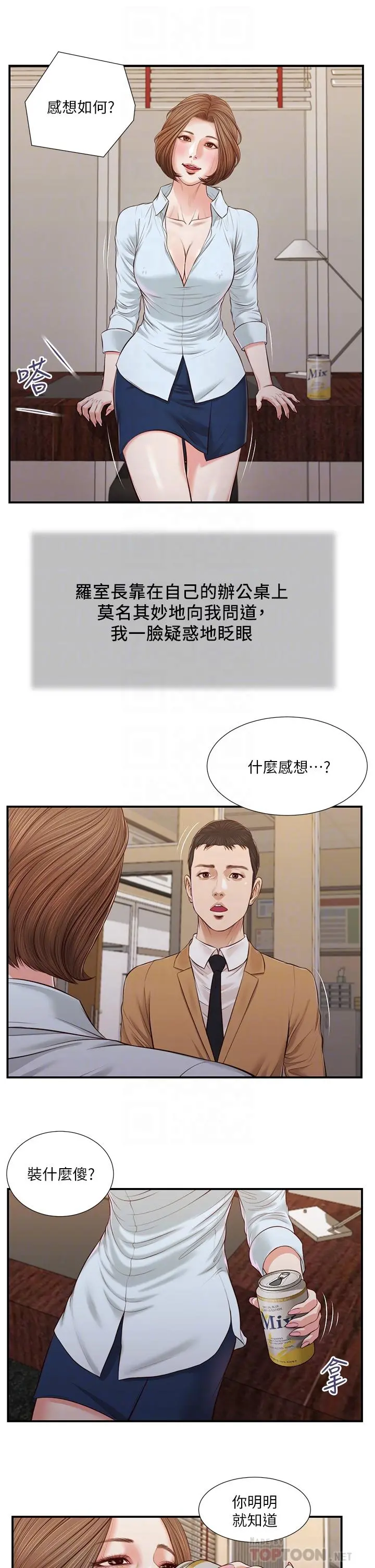 小妾 - 第93话-偷看我做爱的感想如何 - page 12