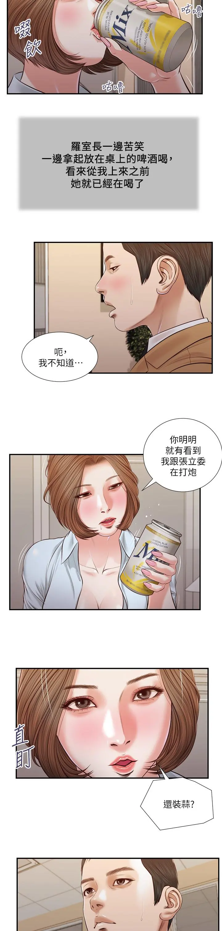 小妾 - 第93话-偷看我做爱的感想如何 - page 13