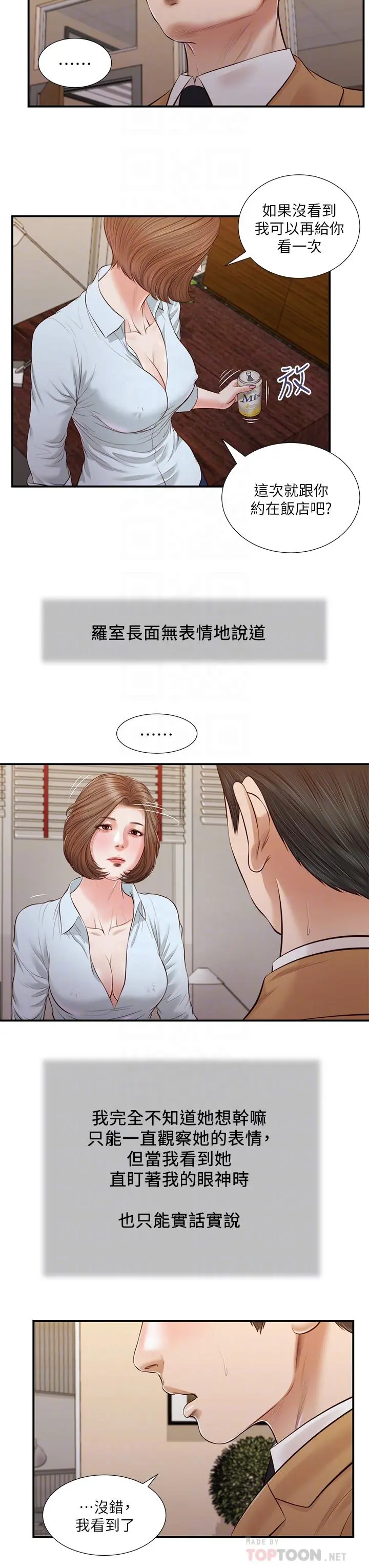 小妾 - 第93话-偷看我做爱的感想如何 - page 14